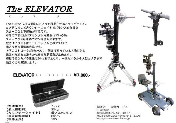 【The ELEVATOR】新機材のお知らせ