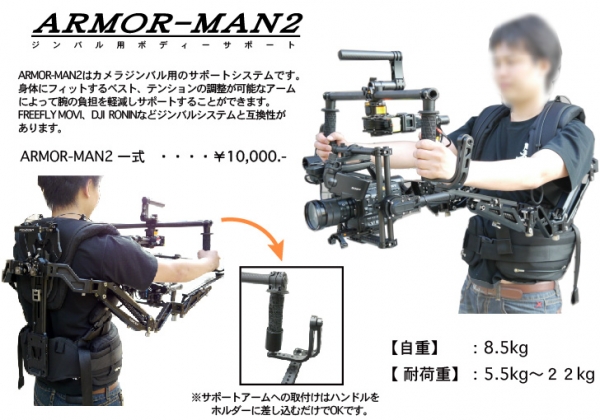 【ARMOR-MAN2】新機材のお知らせ